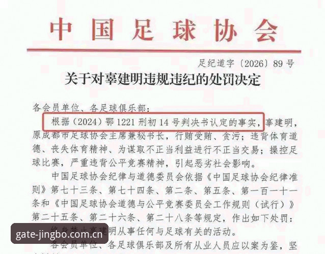 3大焦点解读足协第三批禁足名单：竞博体育解析行业洗牌背后的创新启示